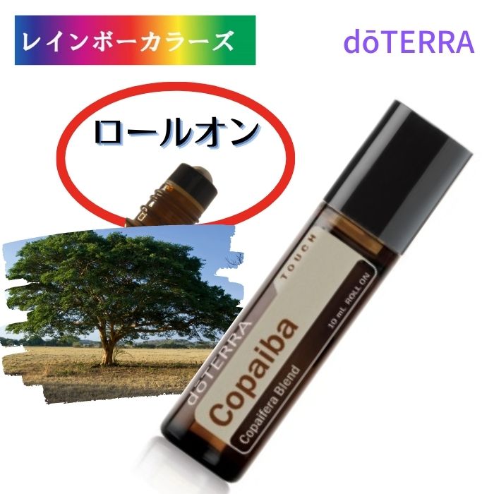 楽天市場】ドテラ アロマ コパイバタッチ 10ml doTERRA アロマ