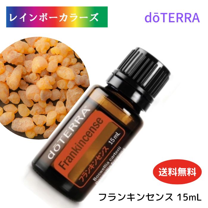 楽天市場】ドテラ フランキンセンス アロマオイル 15mL doTERRA