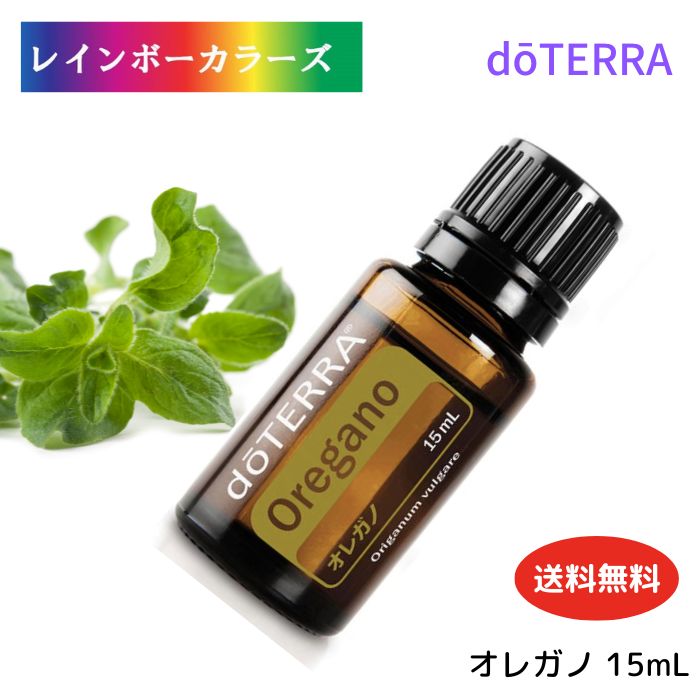 楽天市場】ドテラ アロマオイル オレガノ doTERRA ドテラ アロマ 精油