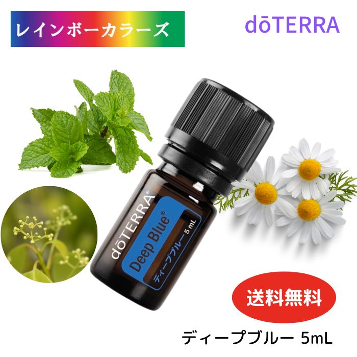 楽天市場】おうち時間応援 謝恩価格。ドテラ アロマオイル ディープ