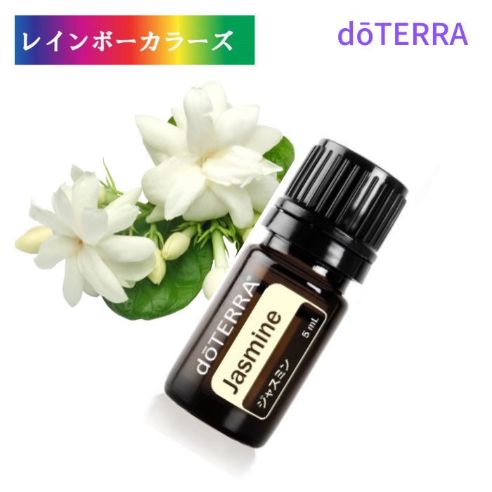 楽天市場】ドテラ アロマオイル ジャスミン 2.5mL doTERRA ドテラ