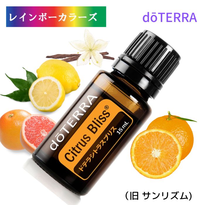 楽天市場】ドテラ アロマオイル ブレンドオイル 柑橘系オイルの主な