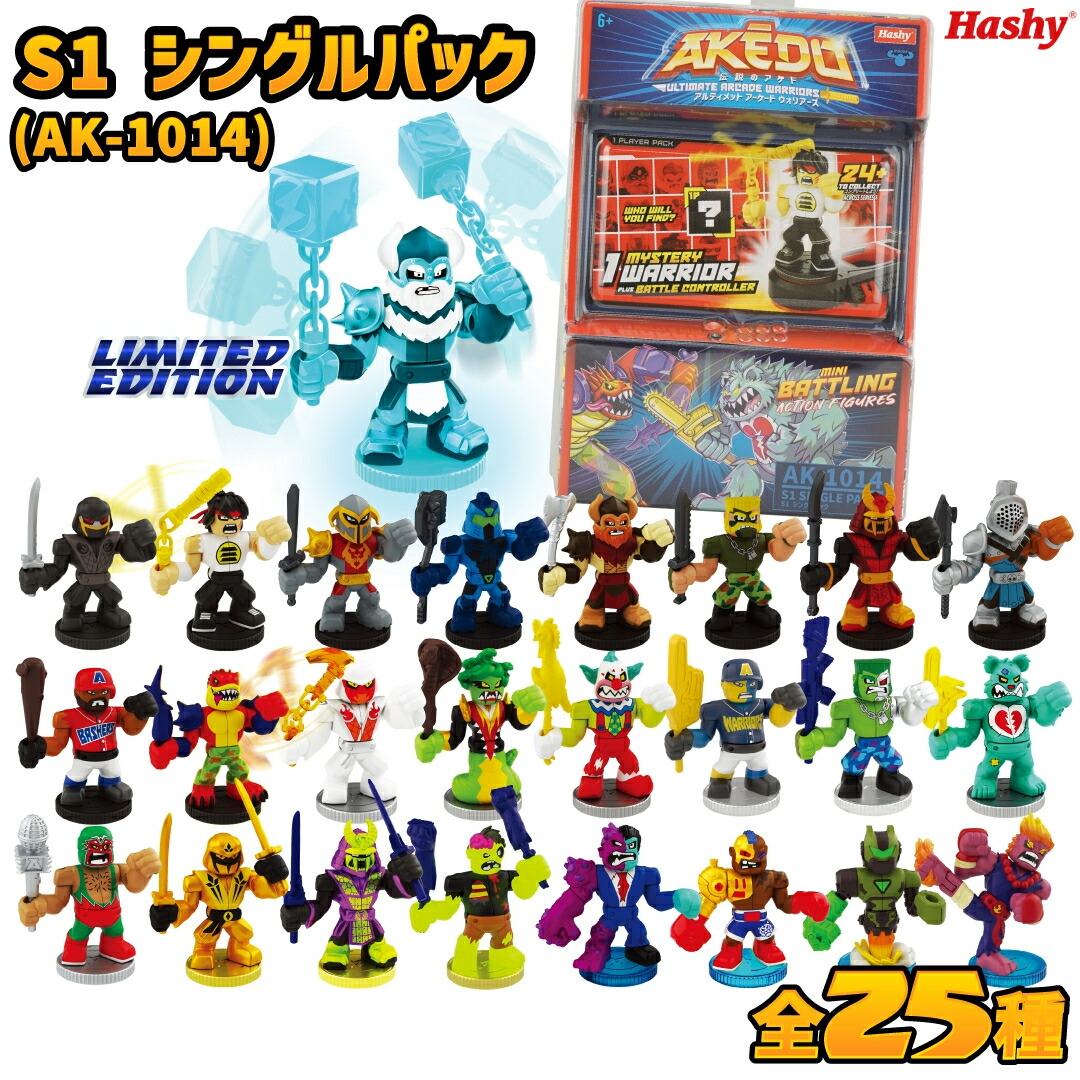 楽天市場】AKEDO S1 シングルパック (ランダム1体入り・単品販売