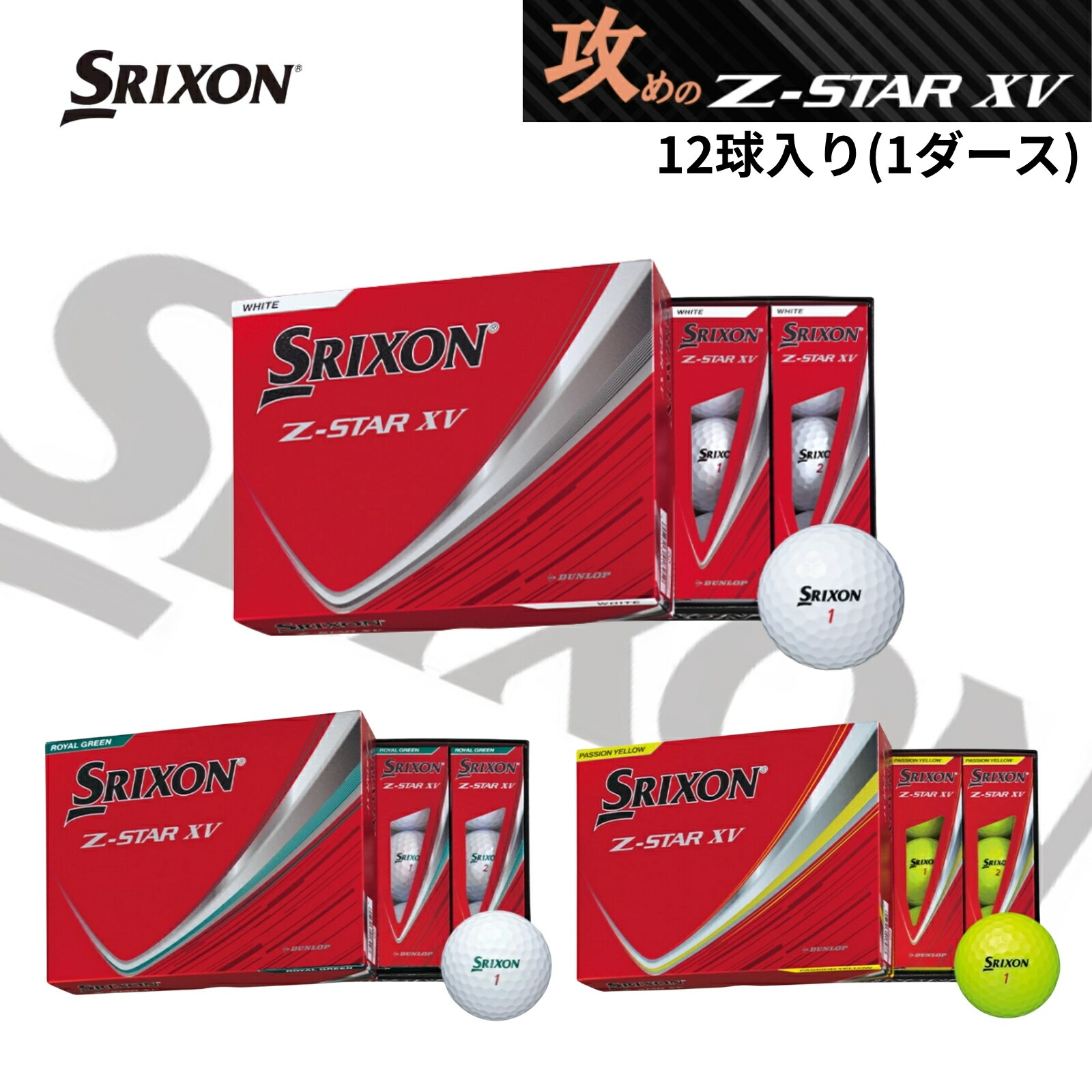 楽天市場】スリクソン z-star xv（ゴルフ｜スポーツ・アウトドア）の通販