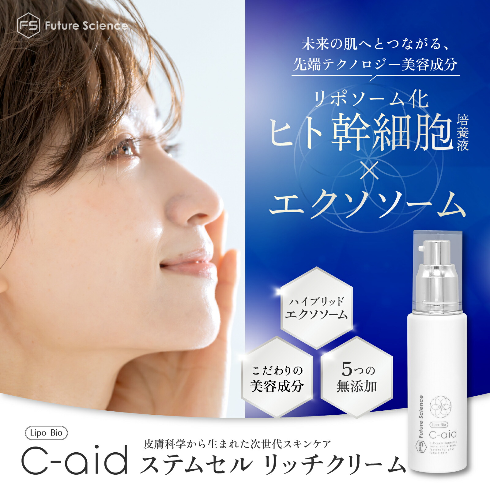 楽天市場】C-aid ヒト幹細胞 クリーム ステムセル リッチクリーム 50g