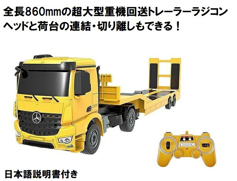 楽天市場】【2.4GHz】 1/20スケール 超大型 重機回送トレーラー