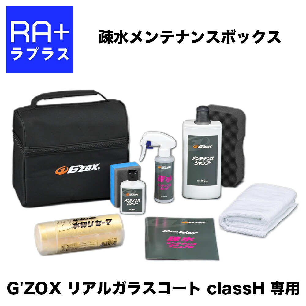 楽天市場】g'zox メンテナンス boxの通販