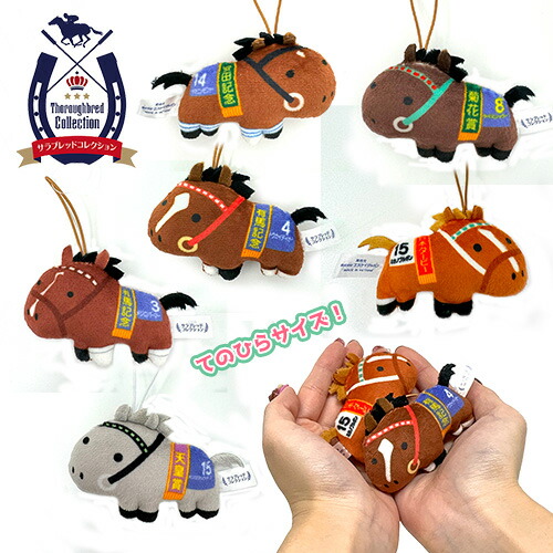 サラブレッドコレクション ふっくらマスコット 112点セット 楽天