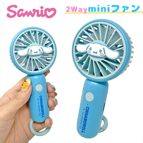 楽天市場】特価JP【サンリオ カラビナ付き mini ファン シナモロール