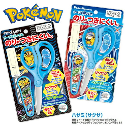 楽天市場】特価EM【POCKET MONSTERS 御三家 サクサ ハサミ 右手用