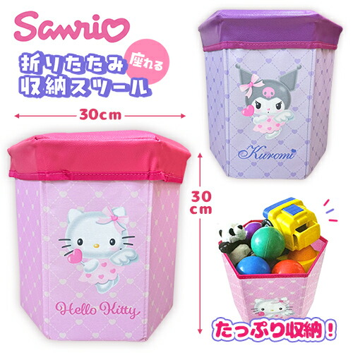 楽天市場】特価IP【サンリオ 六角形 座れる 折りたたみ 収納 スツール