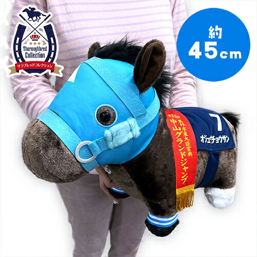 楽天市場】SB【サラブレッドコレクション オジュウチョウサン ふわふわ