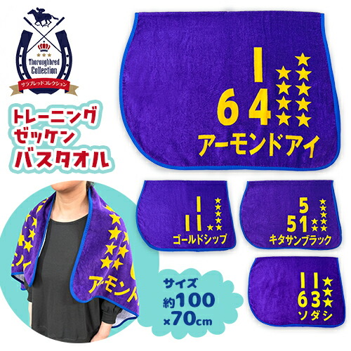 競馬 馬名前入り 第57回日本ダービー 文字プリント 浴衣2枚セット 競馬