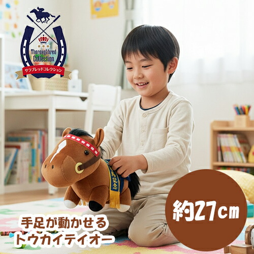 楽天市場】SB【サラブレッドコレクション うごぐるみ トウカイテイオー