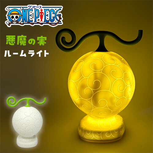 楽天市場】SB【ONE PIECE ワンピース 悪魔の実 ルームライト モチモチ