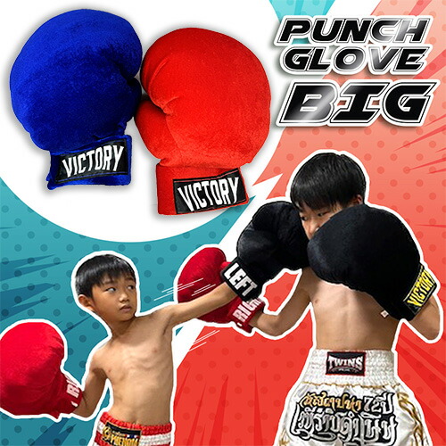 楽天市場】【パンチ グローブ BIG ぬいぐるみ 35cm】ペア おもちゃ