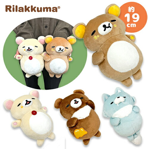 楽天市場】SB【リラックマ みんなでまんぷく まくまく ぬいぐるみ 19cm