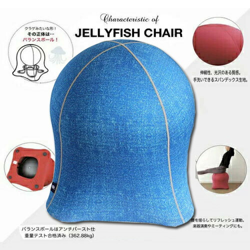 楽天市場】送料無料!!【JELLYFISH CHAIR ジェリーフィッシュ チェア