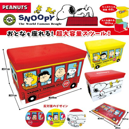 楽天市場】【SNOOPY スヌーピー 座れる 特大 ふた付 収納 BOX のりもの