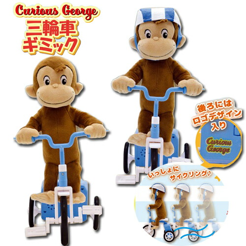 楽天市場】【おさるのジョージ ぼうけん大好き 三輪車 ギミック