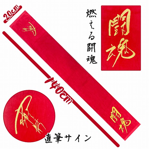 楽天市場】公式【アントニオ猪木 金 刺繍 闘魂 今治 マフラー タオル