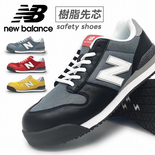 楽天市場】送料無料 【 ニューバランス NEW BALANCE 安全靴