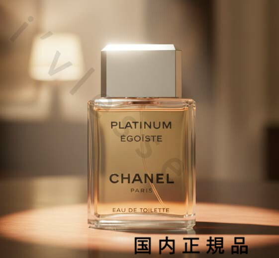 直営店購入 CHANEL EGOIST PLATINUM 100ml N55 直営店購入 CHANEL