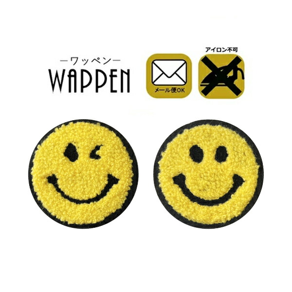 楽天市場】スマイル ワッペン 刺繍 縦6.2cm×横6.2cm smile ウインク に