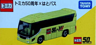 楽天市場】【新品】 トミカ 50周年記念 はとバス 非売品・限定品