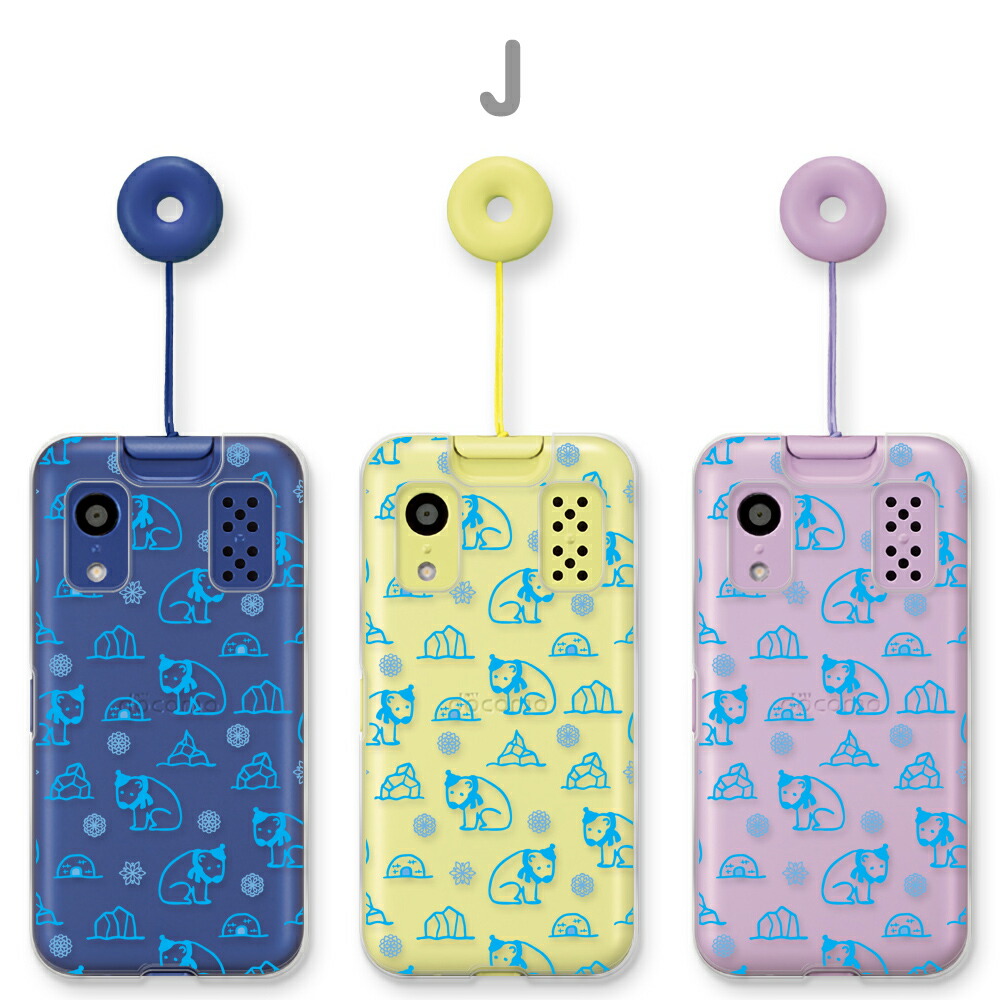 楽天市場】キッズケータイ KY-41C カバー docomo キッズケータイKY-41C