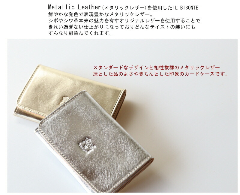 楽天市場】（ イルビゾンテ IL BISONTE ） （ メタリックレザー 名刺