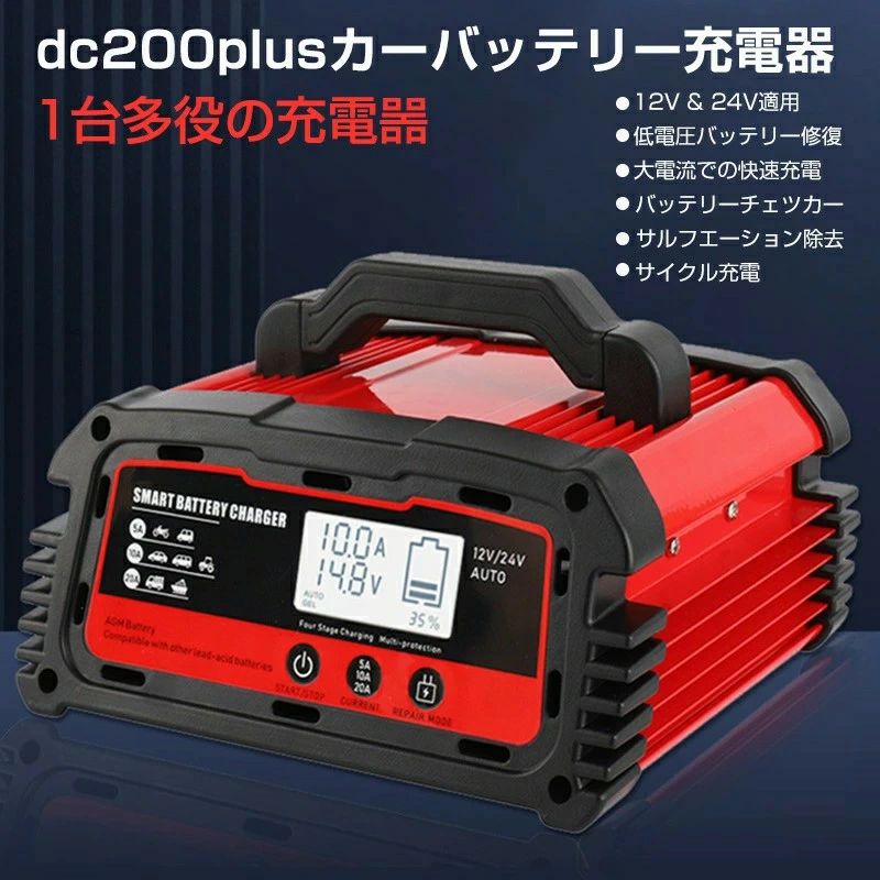 バッテリー充電器12v24v」の人気商品一覧 | 安い商品を通販サイトから