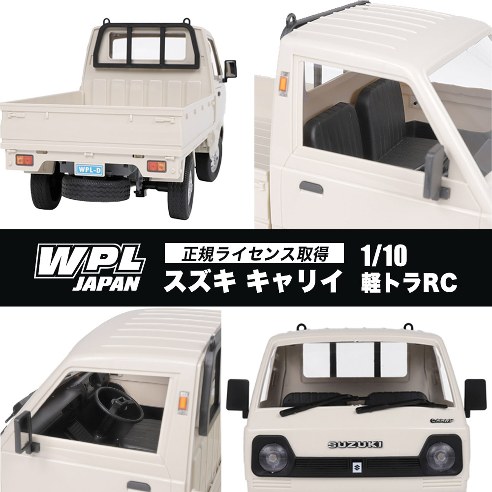 楽天市場】【正規品・技適マーク付き】WPL JAPAN スズキ キャリイ D12