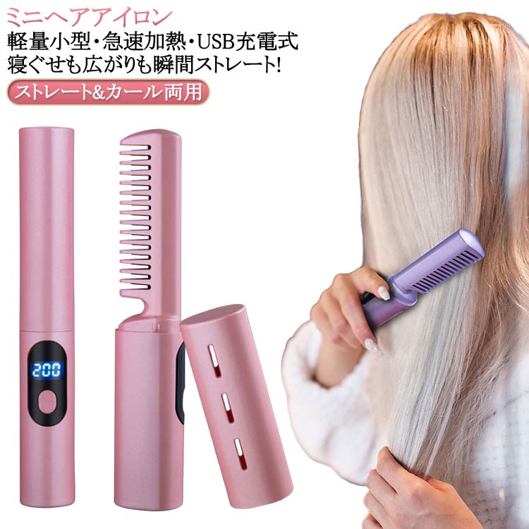 ヘアアイロンブラシ コードレス」の人気商品一覧 | 安い商品を通販