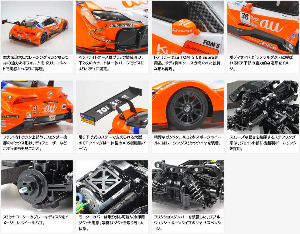 楽天市場】タミヤ(TAMIYA)/58703/TT-02 au TOM'S GR Supra(未組立)塗装