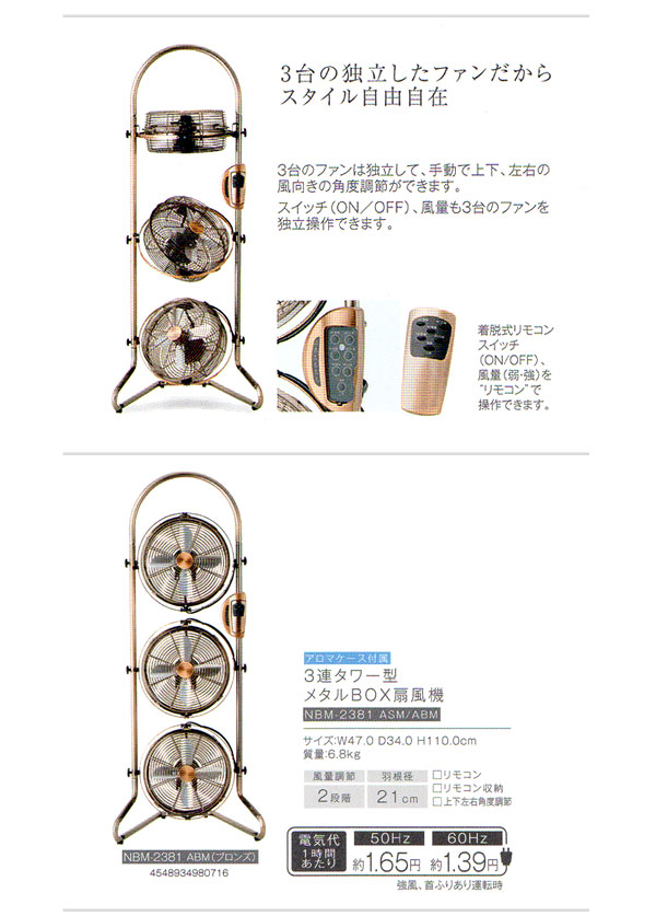 2014年製 メタル三連タワー扇風機 リモコン付き 2014年製 メタル三連