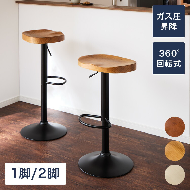 楽天市場】カウンターチェア 2脚セット 1脚 木製 天然木 昇降 回転 高
