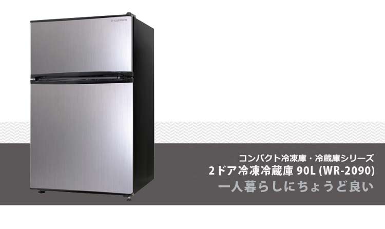 楽天市場】S-cubism 2ドア冷蔵庫 冷凍庫 90L WR-2090SL シルバー