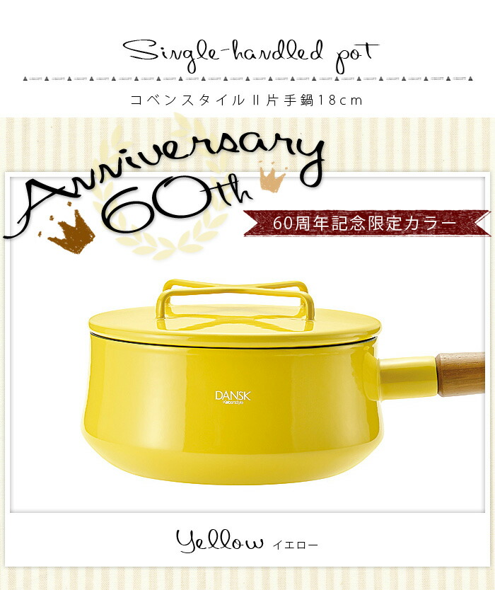 楽天市場】ダンスク 鍋 コベンスタイル イエロー DANSK コベンスタイル
