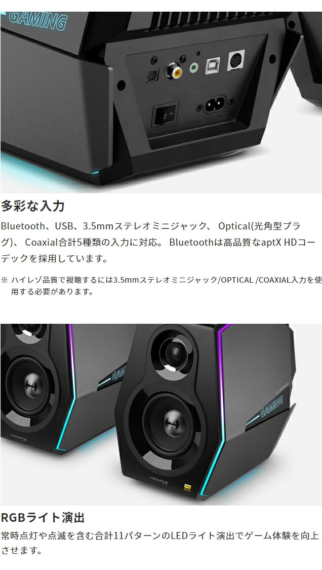 楽天市場】【日本正規代理店品】 Edifier Hecate ゲーミングスピーカー