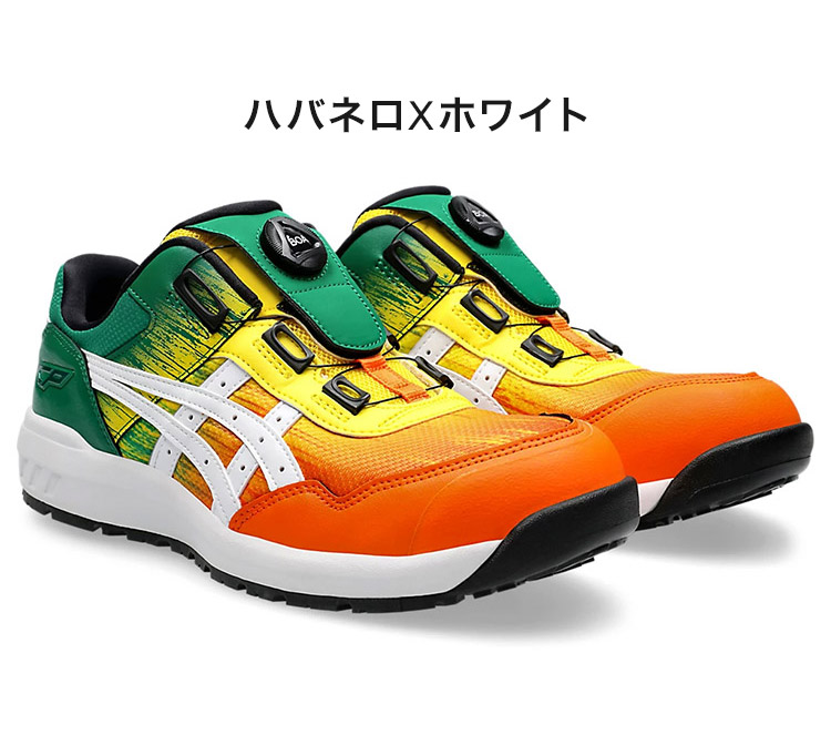 楽天市場】アシックス 2024AW 限定カラー ウィンジョブ CP209 BOA 安全