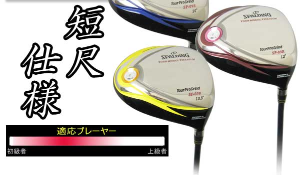 楽天市場】TOURPROGRIND SP−09チタンドライバー SPALDING