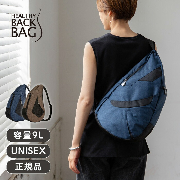 楽天市場】ヘルシーバックバッグ アーバントラベラー Mサイズ 25SS