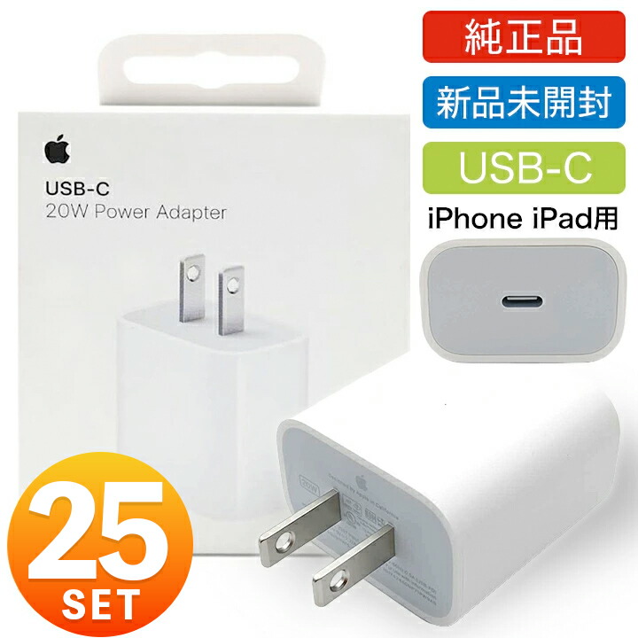 apple usb-c電源アダプタ」の人気商品一覧 | 安い商品を通販サイトから