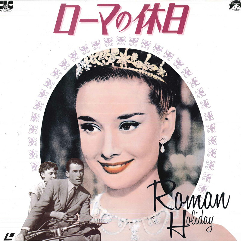 楽天市場】ローマの休日 スクリーンプレイの通販