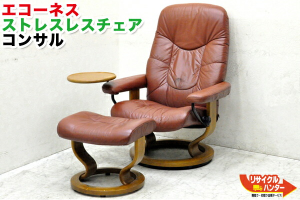 楽天市場】EKORNES/エコーネス ストレスレスチェア コンサル