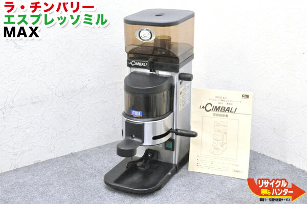 CIMBALI DO-1.6 専用ミル 400W 楽天市場】業務用コーヒーミル【中古