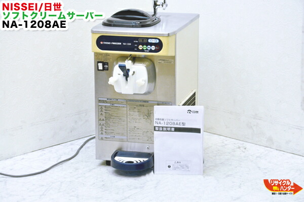 楽天市場】【最後の1台セール開催!!ラスト1台】日世 ソフトクリーム