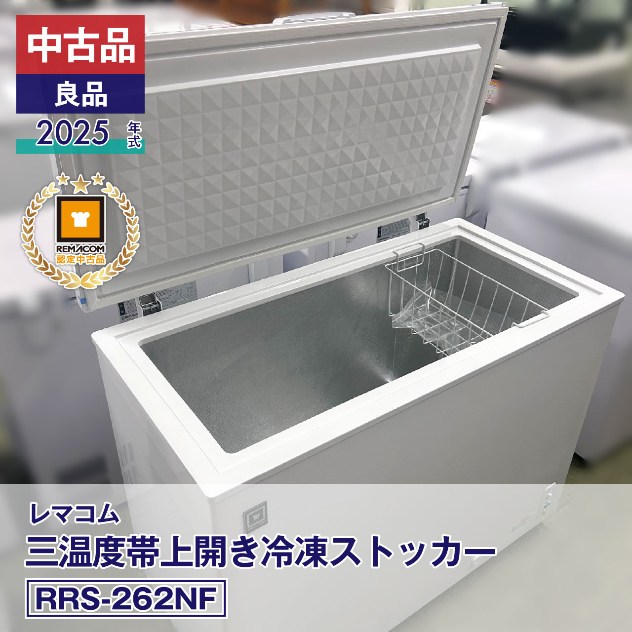楽天市場】レマコム 冷凍ストッカー rrs－203nfの通販