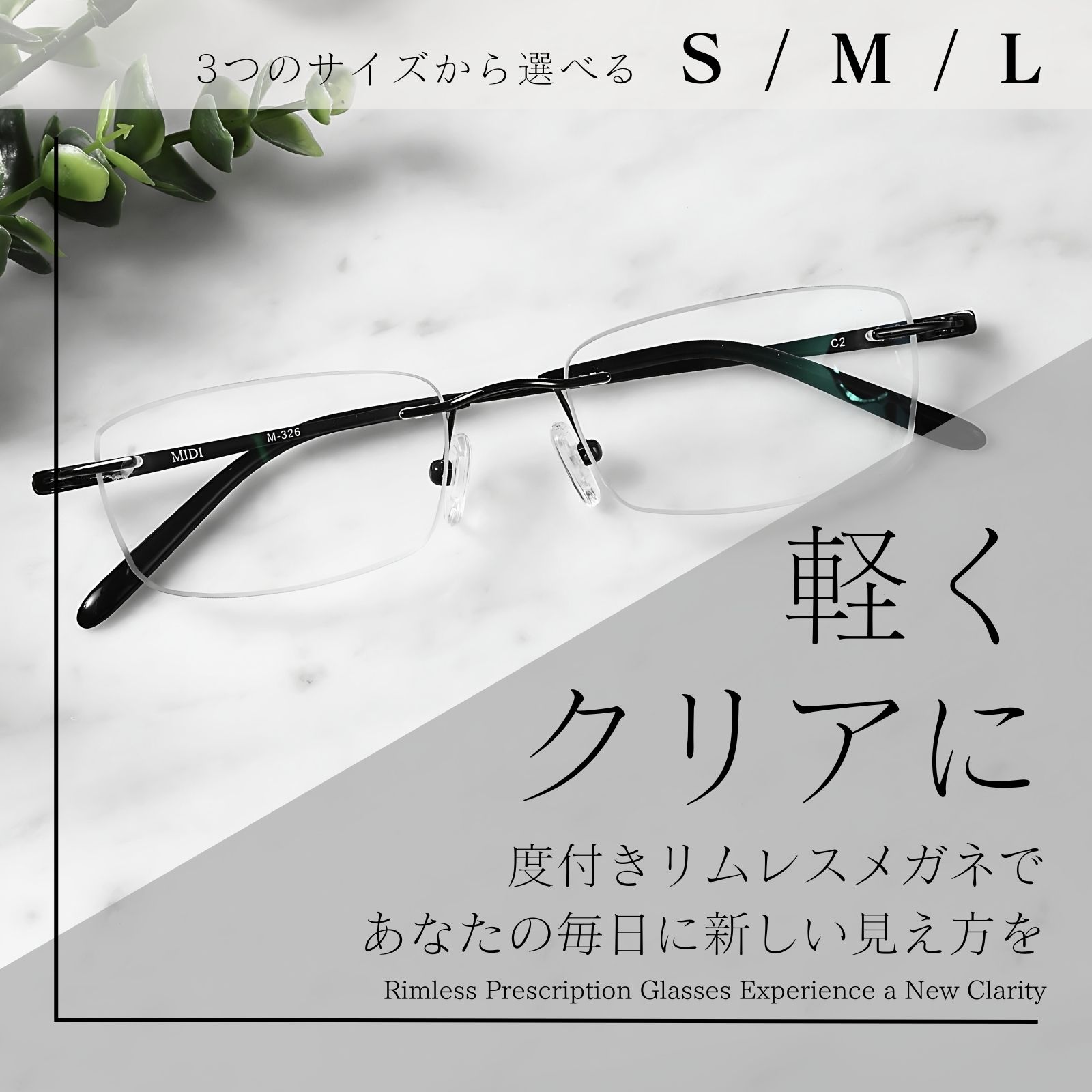 楽天市場】MIDIリムレス ふちなし メガネ 度入り 度あり メンズ フチ